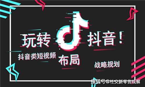 抖音推广有哪些推广方法？抖音推广运营技巧